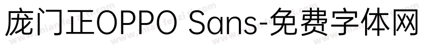 庞门正OPPO Sans字体转换